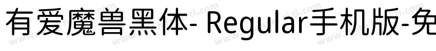 有爱魔兽黑体- Regular手机版字体转换